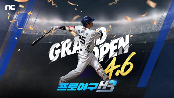 프로야구 H3.(이미지=엔씨소프트)