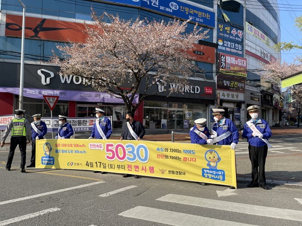 경북 안동시는 7일 제일생명 사거리와 옥동 사거리에서 유관기관과 함께‘안전속도 5030’홍보 캠페인을 실시했다. (사진=안동시)
