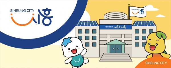 사진/시흥시