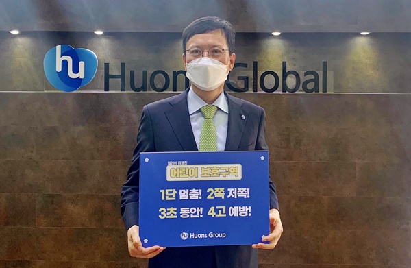 어린이 교통안전 릴레이 챌린지에 동참한 윤성태 부회장(사진=휴온스글로벌)