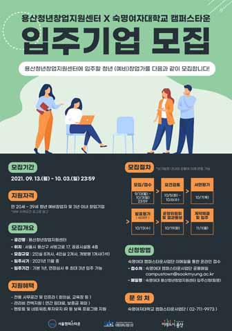 용산청년창업지원센터 입주기업 모집 포스터. (사진=용산구)