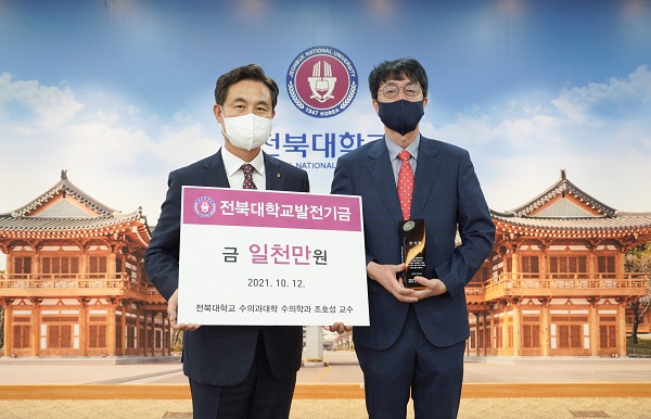 (사진=전북대)