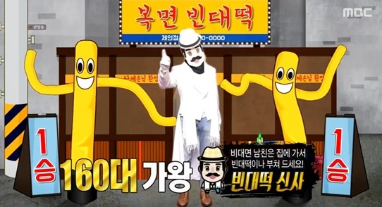 빈대떡 신사. (사진=MBC '복면가왕')