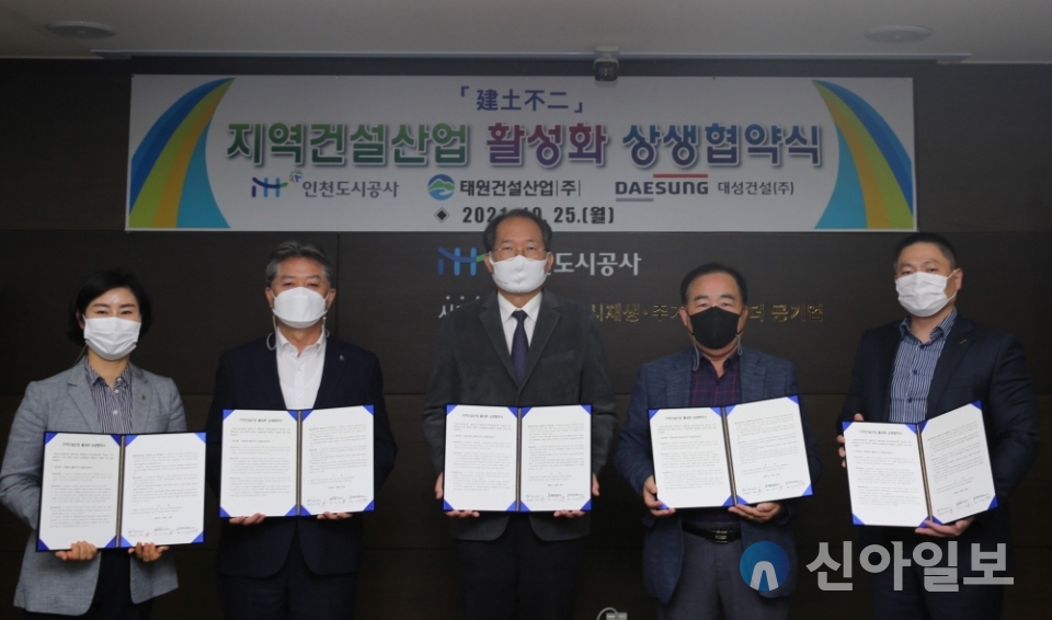 서경호 iH 경영본부장(가운데) 등이 지난 25일 인천시 남동구 iH 본사에서 지역건설산업 활성화를 위한 상생협약을 맺었다. (사진=iH)