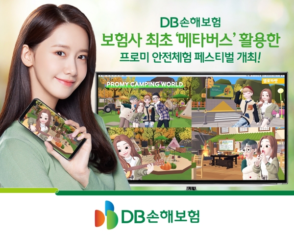 (사진=DB손해보험)