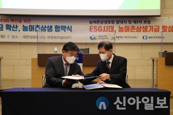 (왼쪽부터)김용진 국민연금공단 이사장과 김순철 대·중소기업·농어업협력재단 사무총장이 26일 서울 대한상공회의소에서 농어촌 상생협력 업무협약을 체결하고 기념 촬영을 하고 있다. (사진=국민연금공단)
