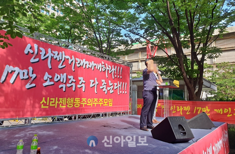 신라젠 거래정지 이후 한국거래소 앞에서 거래재개를 촉구하는 주주들[사진=김소희 기자]