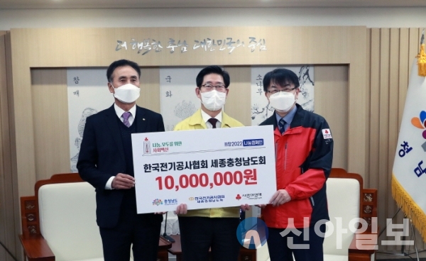 성금 전달식(사진=충남도)
