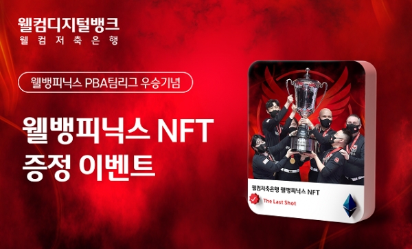 (사진=웰컴저축은행)