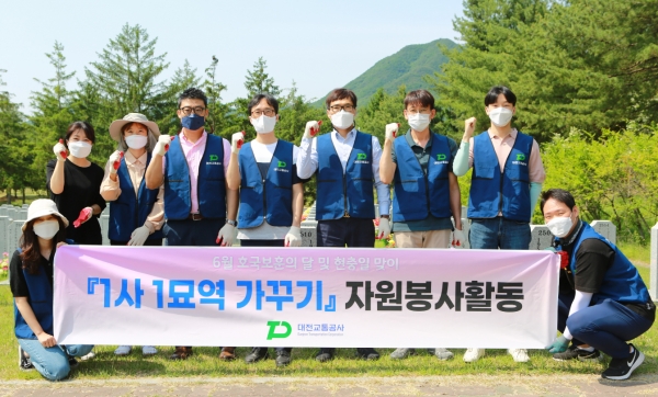 대전교통공사는 25일 대전현충원을 찾아‘1사 1묘역 가꾸기’봉사활동을 하고 있다. (사진=대전교통공사)