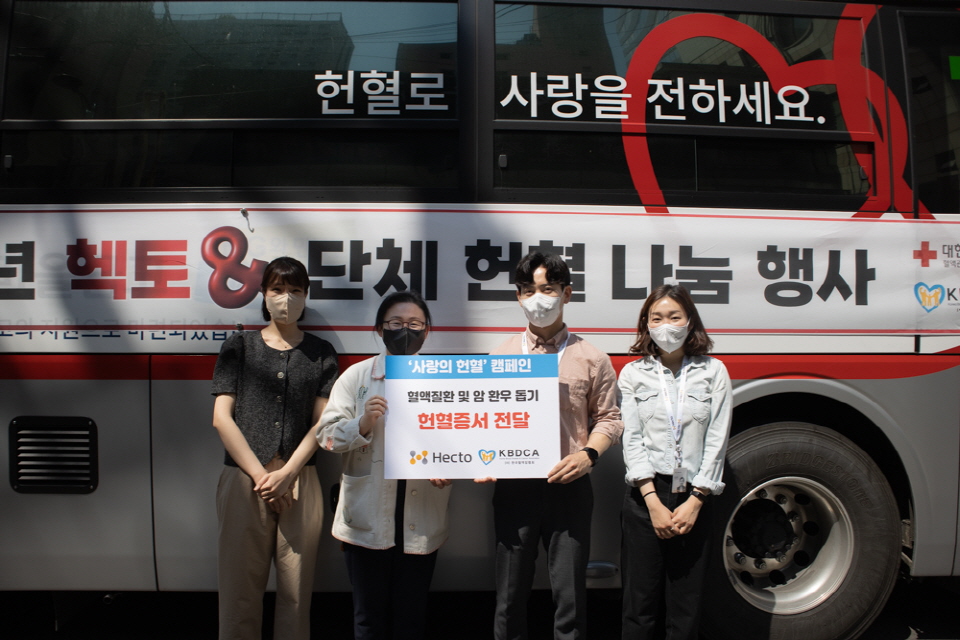 헥토그룹 관계자가 임직원 헌혈 캠페인 ‘헥토&(헥토앤드)’를 진행하고 한국혈액암협회에 헌혈증을 전달하는 모습. [사진=헥토그룹]