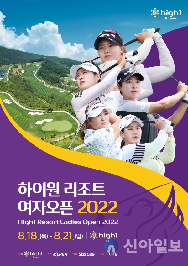 하이원리조트 여자오픈 공식 포스터 (사진=강원랜드)