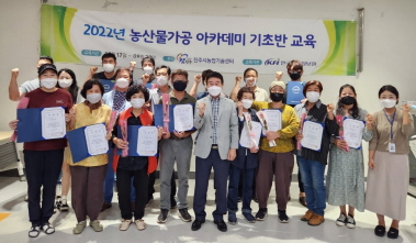 농산물가공아카데미 교육 기초반 수료식/진주시
