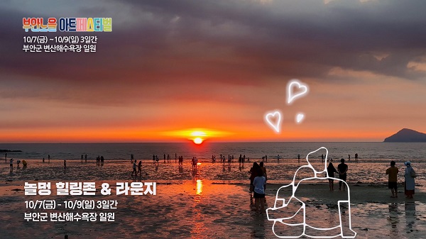 (사진=부안군)