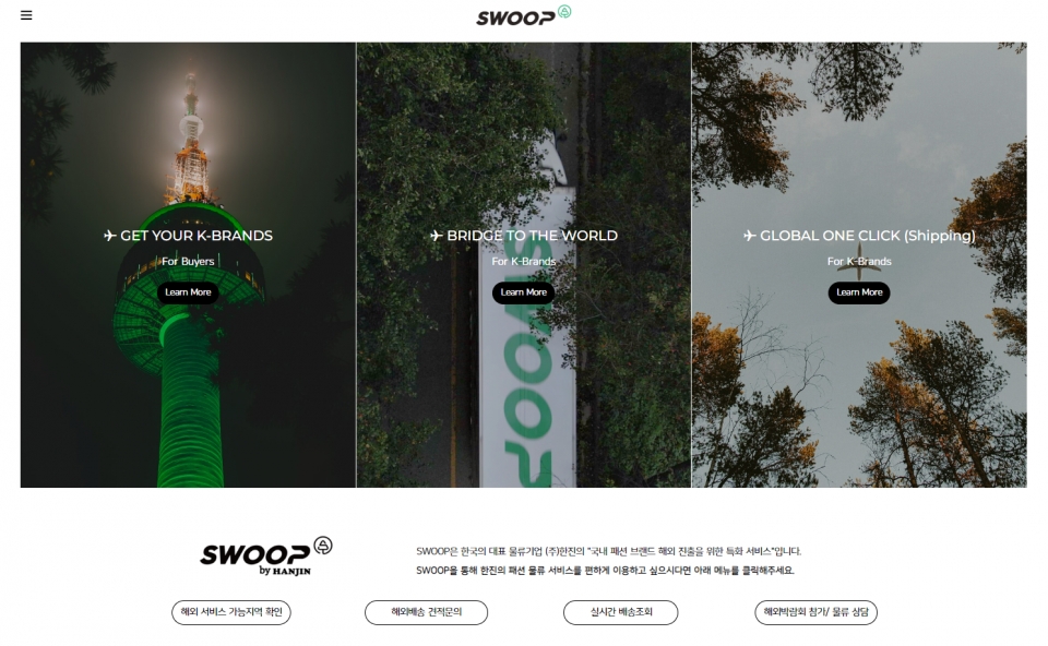 K-패션 해외 진출 지원 서비스 ‘숲(Swoop)’ 공식 홈페이지 모습. [사진=한진]