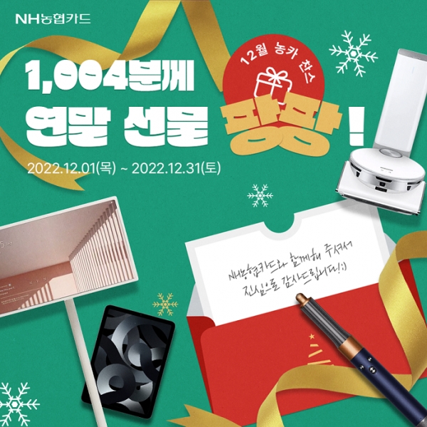 (이미지=NH농협카드)