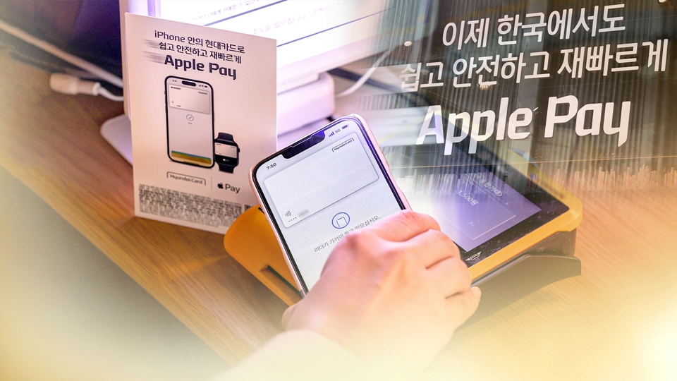 애플페이[이미지=연합뉴스]