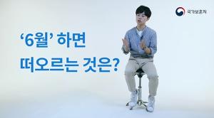 [영상] 6월은 &apos;호국보훈의 달&apos;… 갖춰야 할 우리의 자세
