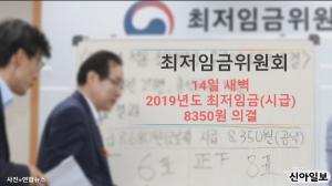 [신아 희망#청년] 끓어오르는 최저임금 8350원