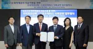 [포토] 우리자산신탁-스포츠닥터스 &apos;취약계층 의료 지원&apos; 협력