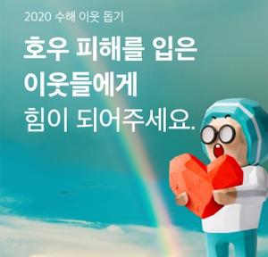 우아한형제들, 집중호우 피해 소상공인 광고비 환급