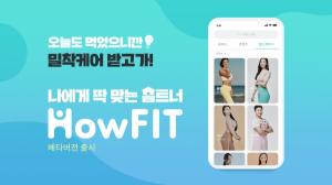 Shinhan Life Insurance launches beta version of digital healthcare platform’Howfit’