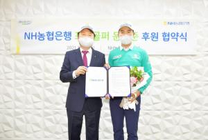 Nonghyup Bank signed a sponsorship agreement with professional golfer Moon Gyeong-jun