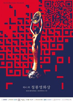 Blue Dragon Film Awards…  ‘Namsan’s Directors’ Best Works, Yoo-in’s Second Leading Award