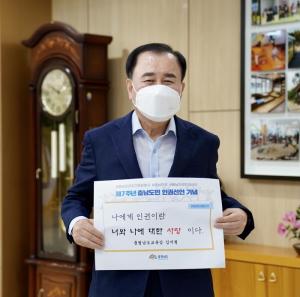 [포토] 김지철 충남교육감 ‘도민 인권선언 선포 7주년’ 기념 이어가기 운동 참여