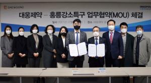 대웅제약, 홍릉특구와 오픈 이노베이션 생태계 조성 MOU