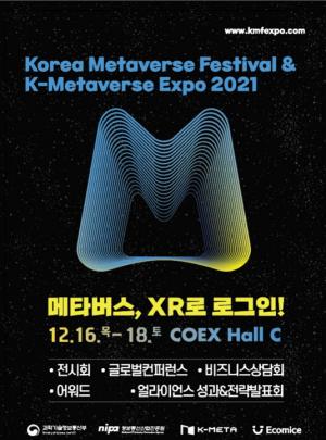 코리아 메타버스 페스티벌 개막…국내외 158개 기업 한자리에