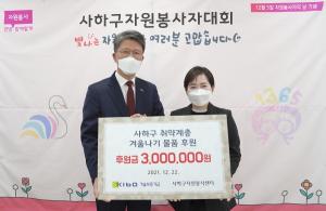 [포토] 기보, 부산 사하구자원봉사센터에 기부금 전달