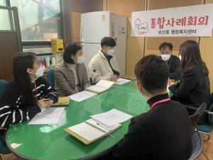 동두천시 보산동, 사례관리 지원 사례회의 개최