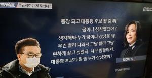 [속보] MBC 스트레이트 김건희 녹취록 공개 "대통령 후보 상상했겠어"