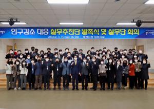 태백시, 인구감소 대응 실무추진단 발족식 개최