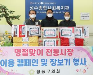 성동구의회, 설 명절맞이 전통시장 이용 홍보 행사