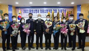 홍성소방서, 의용소방대장 ‘합동 이·취임식’ 개최