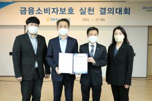 NH농협생명, '금융소비자 보호 실천 결의대회' 열어