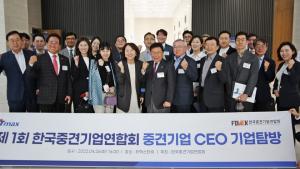 중견련, &apos;중견기업 CEO 기업 탐방&apos; 개최…성장 전략 모색