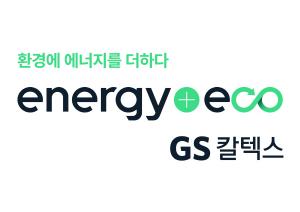 GS칼텍스, 친환경 브랜드 &apos;에너지플러스 에코&apos; 론칭