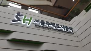 SH, 서울 강일·장지지구 국민임대 2138가구 공급