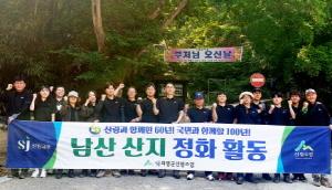 의령군산림조합, '남산 산지 정화 캠페인' 활동