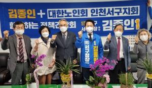 김종인 인천 서구청장 후보, 어르신들 위한 '효도공약' 발표