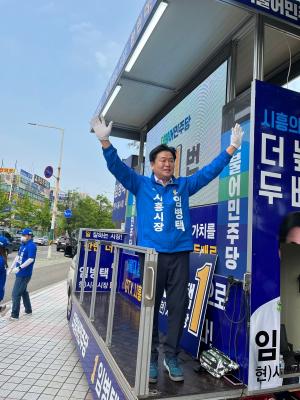 임병택 민주당 시흥시장 후보, '안전·스마트도시' 공약 발표