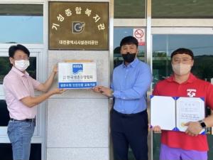 대전시설公 기성종합복지관, 대전시 최초 ‘생존수영 교육기관 안전인증’ 획득