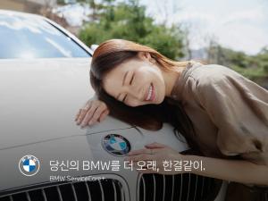 BMW, 업계 첫 구독형 차량관리 프로그램 '서비스케어 플러스' 출시