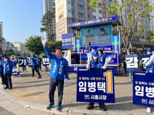 임병택 민주당 시흥시장 후보, 문화·예술 도시 공약 발표