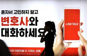 헌재, &apos;변호사 로톡 가입금지&apos; 변협 내부규정 위헌
