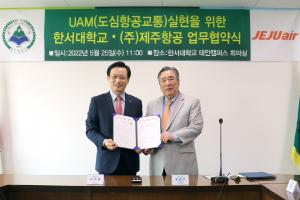제주항공-한서대, 한국형 UAM 공동연구 협력