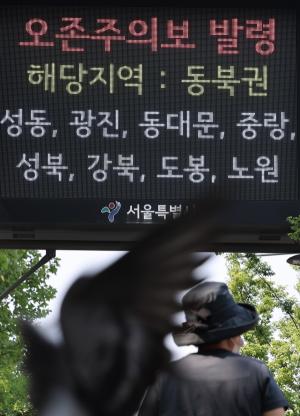 서울 시내 전 권역 ‘오존주의보’ 발령…“노약자 실외활동 자제”